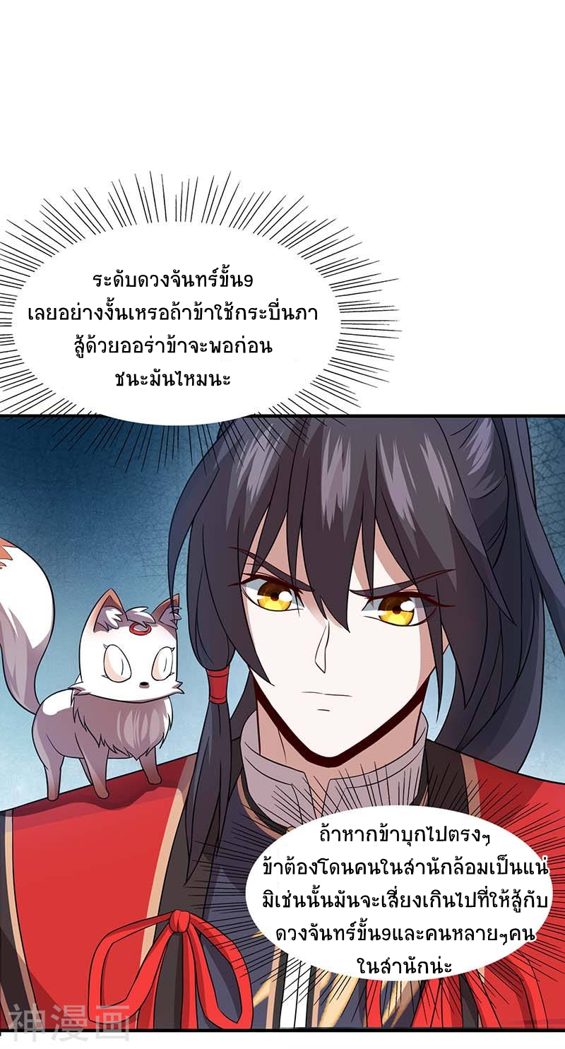 การกลับมาของจักพรรดิ์ ตอนที่ 73 หน้า 7