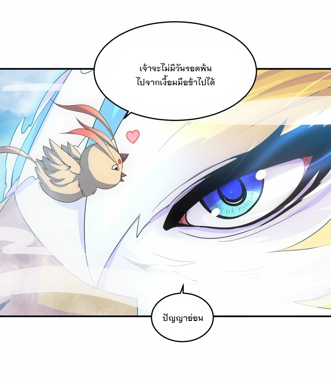 มหาเทพเอกะหมื่นบรรพกาล (จบ) ตอนที่ 84 หน้า 29