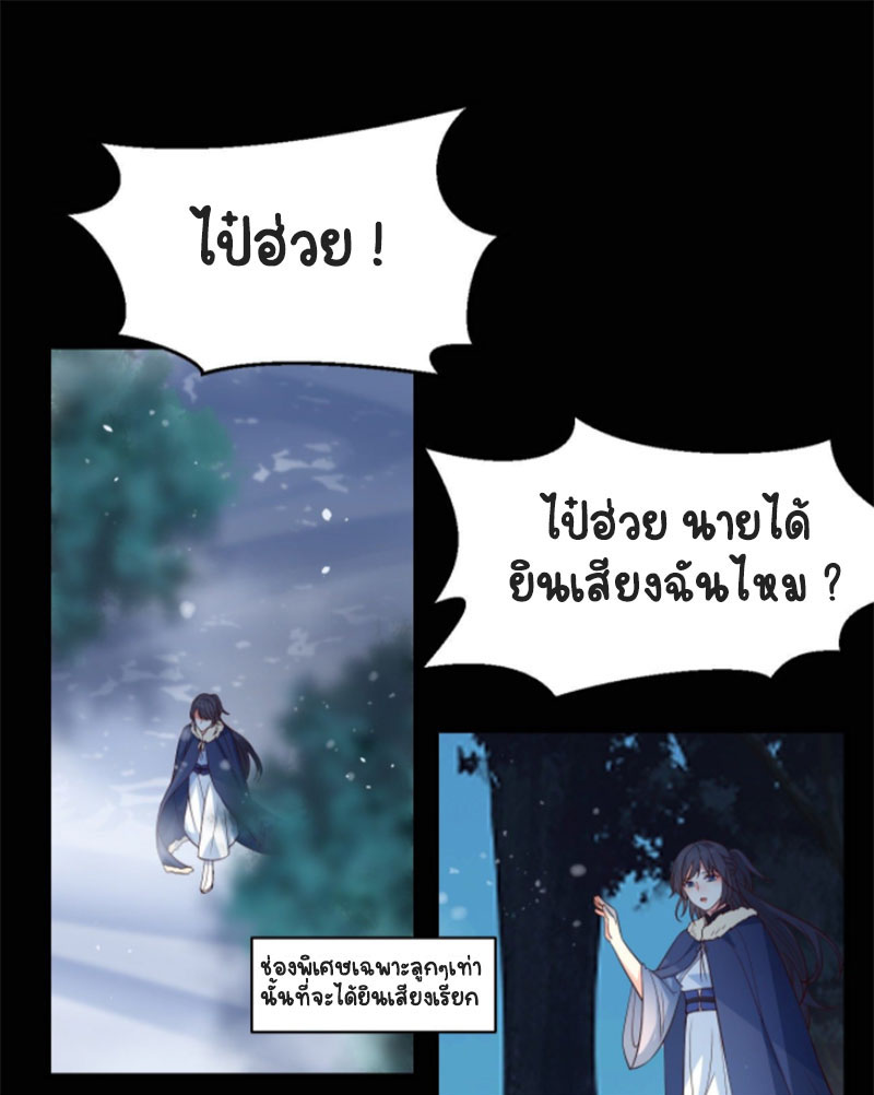 ปีศาจจิ้งจอกของฉันวันนี้ก็ยังเป็นเด็กดี? ตอนที่ 11 หน้า 14