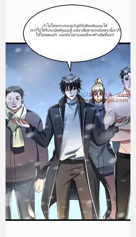 ฉันมีเซฟเฮาว์ในวันโลกาวินาศ ตอนที่ 232 หน้า 5