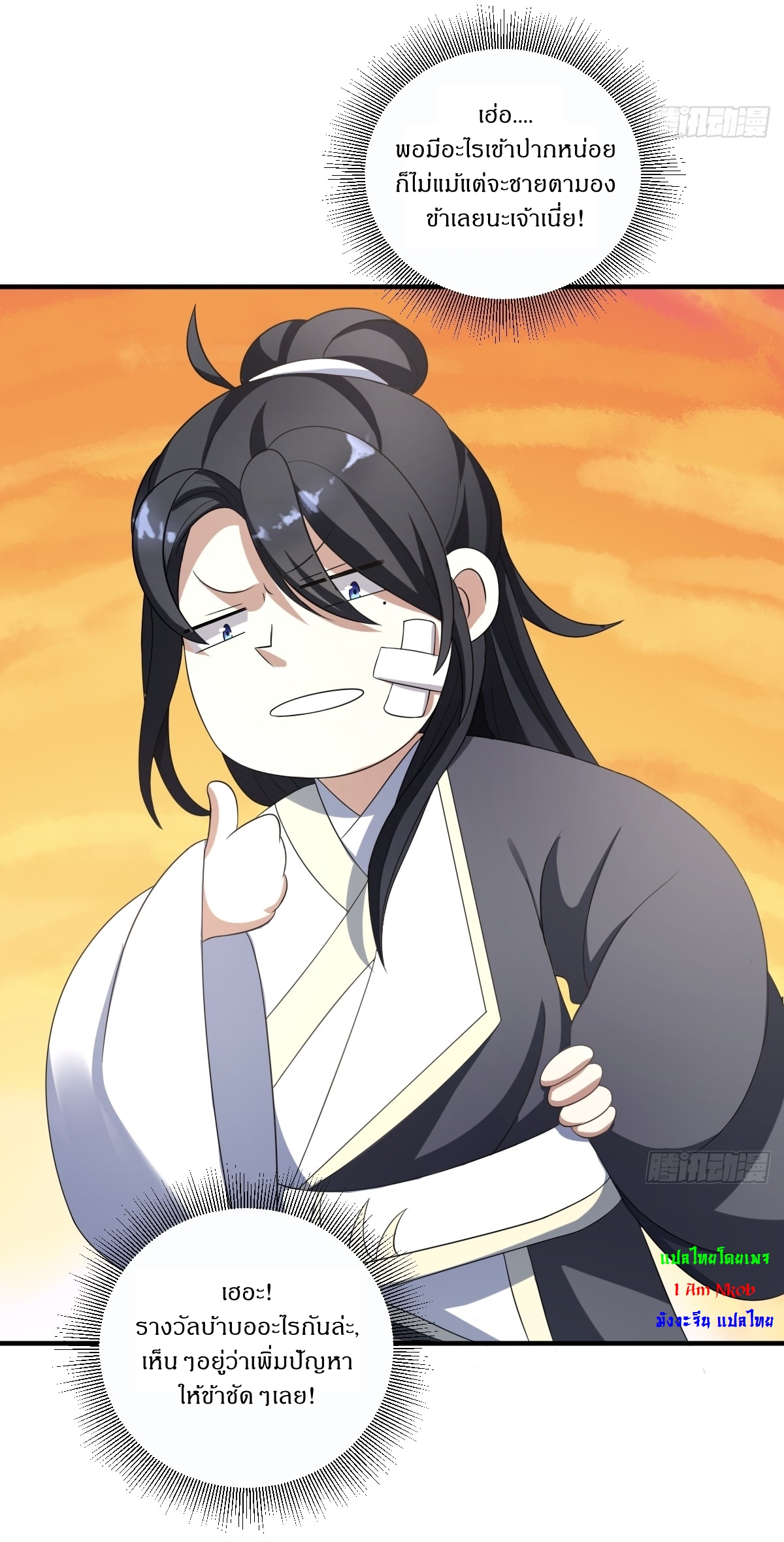 เก็บตัวร้อยปี จากนี้พี่ขอเทพ! INVINCIBLE AFTER A HUNDRED YEARS OF SECLUSION ตอนที่ 12 หน้า 11