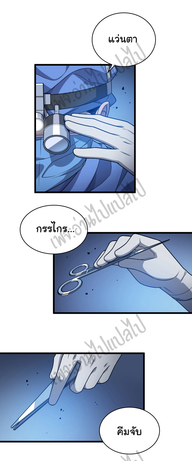 สุดยอดระบบของหมอหลิงหรัน ตอนที่ 23 หน้า 7
