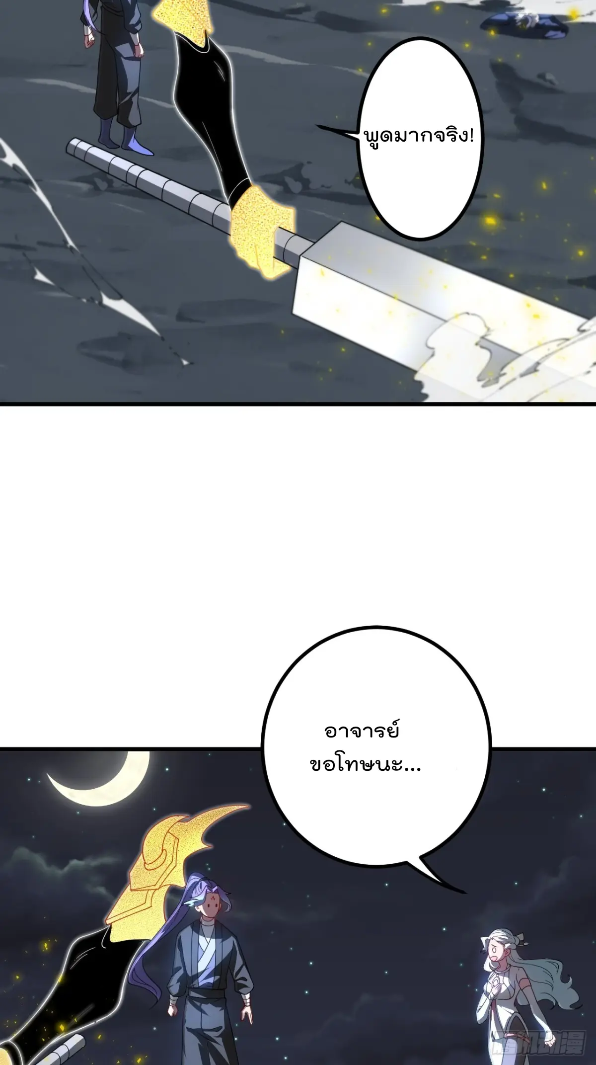 ตัวแปรจุติ ตอนที่ 118 หน้า 16