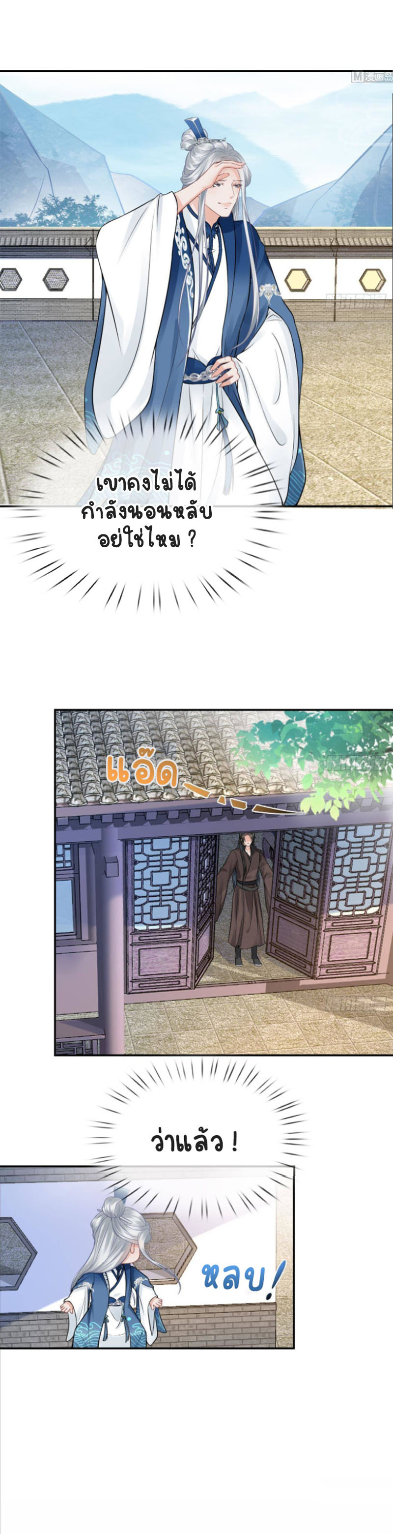 ให้ตายข้าก็จะไม่เป็นอาจารย์ ตอนที่ 32 หน้า 7