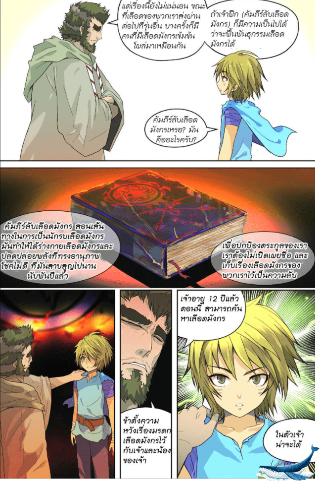 จิตสังหารเลือดมังกร ตอนที่ 4 หน้า 7