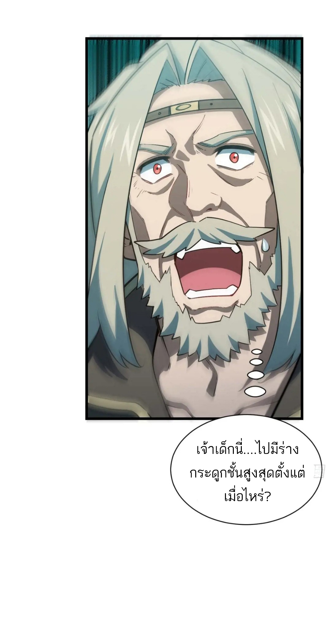 กำเนิดร่างเทวะบรรพกาล ตอนที่ 17 หน้า 44