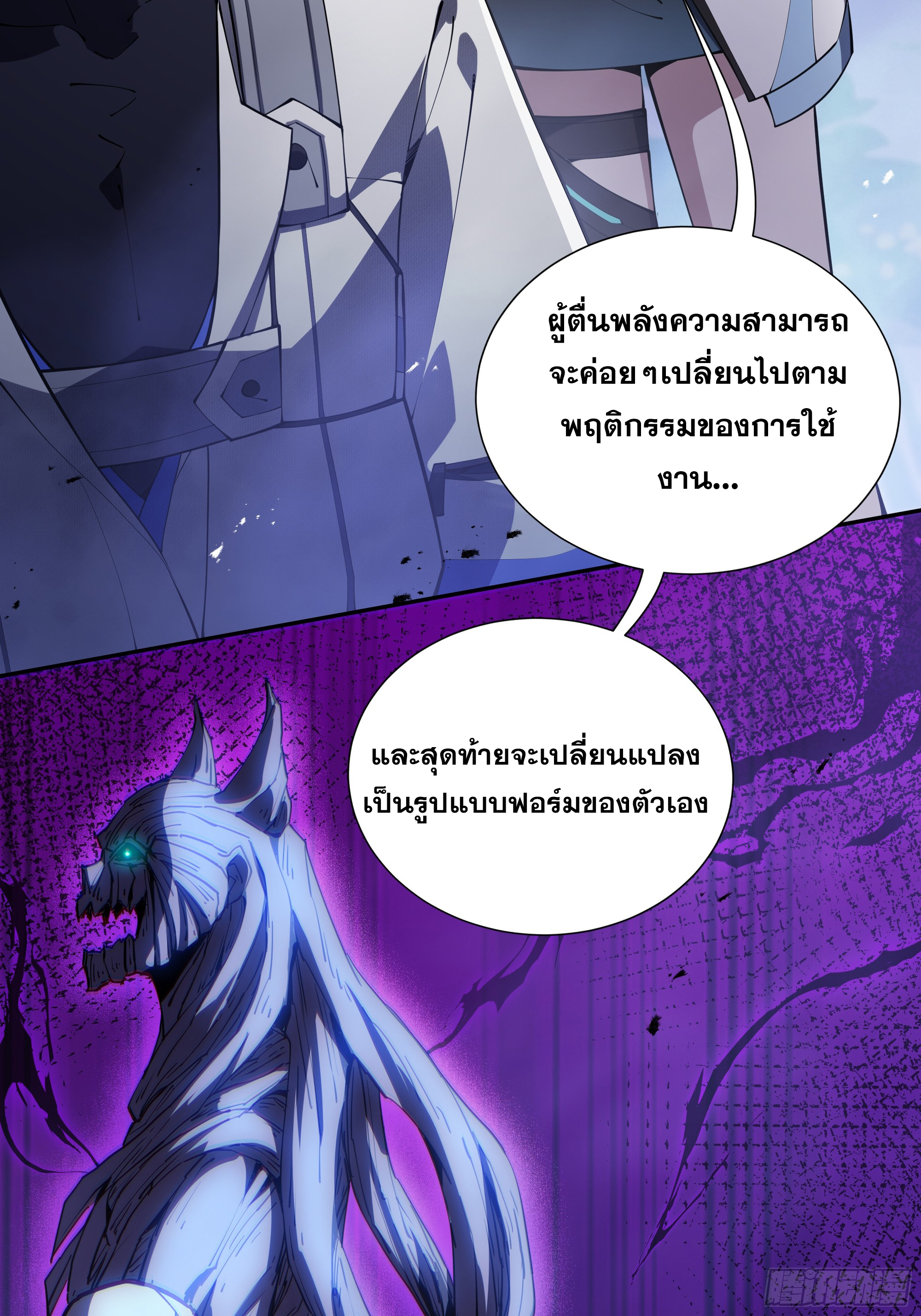 ข้าทำสัญญากับตัวเอง - I Contract Myself ตอนที่ 37 หน้า 20