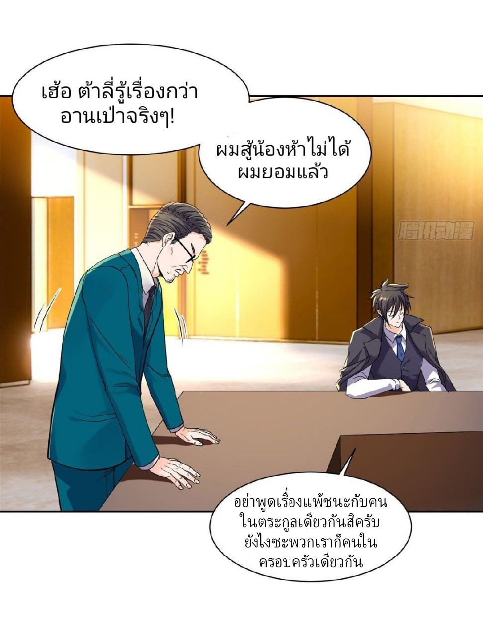 การเกิดใหม่ของพระเจ้ากับระบบผลาญเงินสุดกาว ตอนที่ 66 หน้า 27