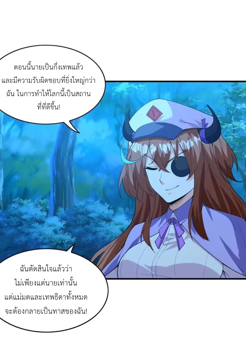 My Harem Is Entirely Female Demon Villains ตอนที่ 148 หน้า 35