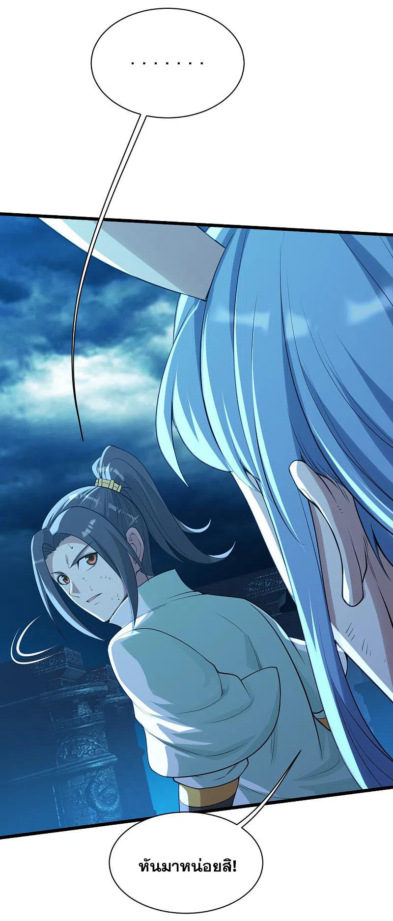 เทพอสูรสยบฟ้า ตอนที่ 194 หน้า 5