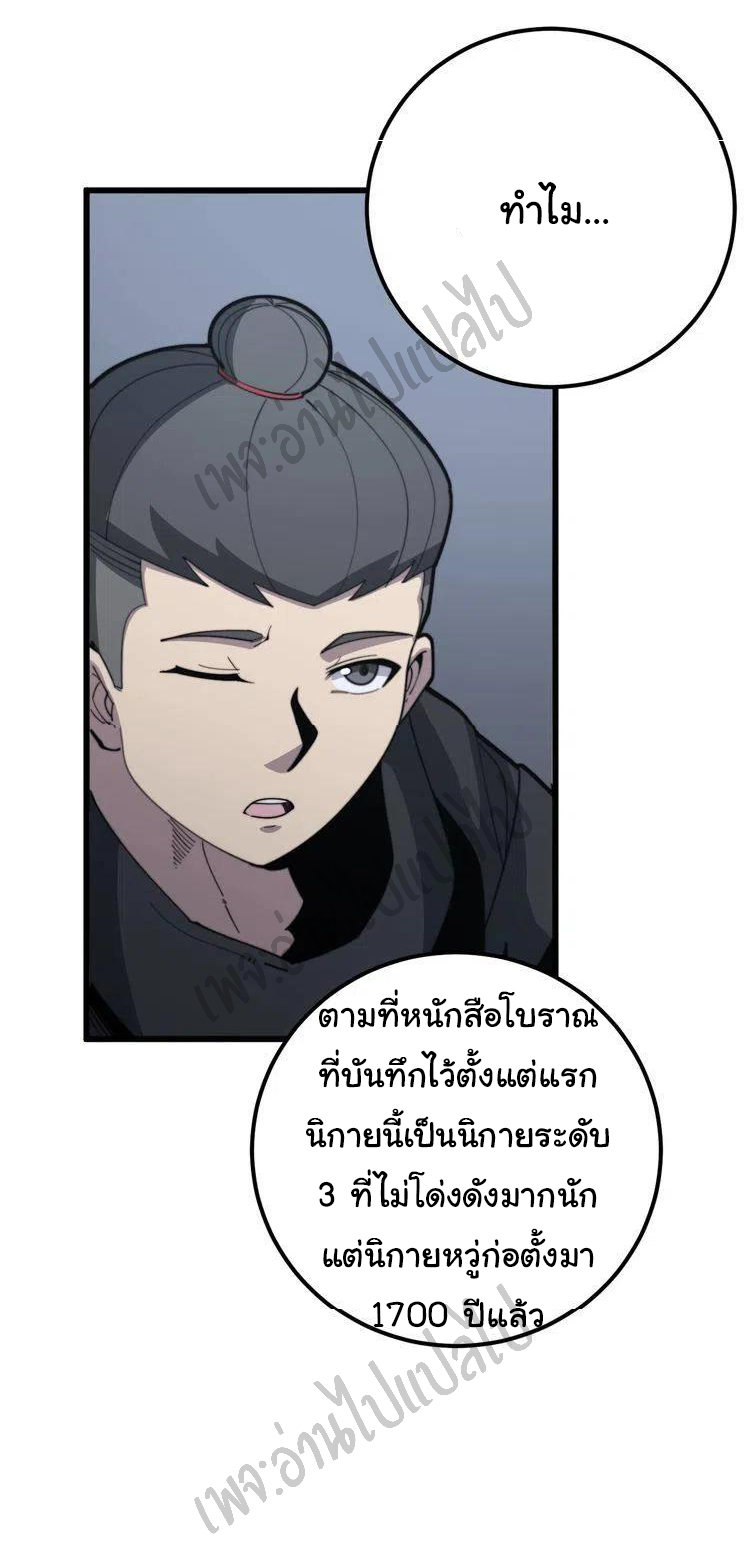 Bad Hand Witch Doctor สุดยอดพ่อมดหมอผี ตอนที่ 128 หน้า 34