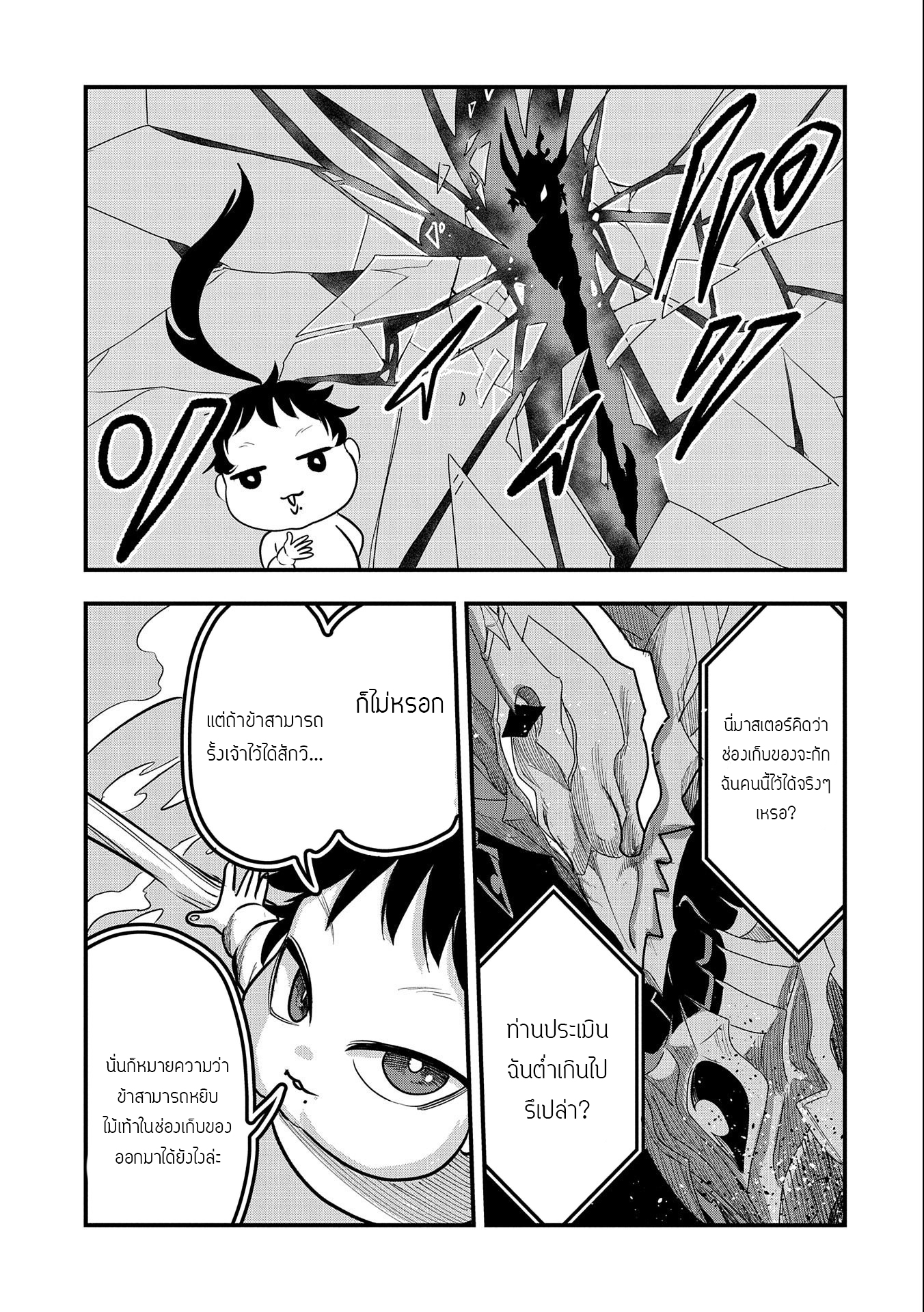 ชีวิตใหม่ของมหาปราชญ์สุดหื่น ตอนที่ 6 หน้า 15