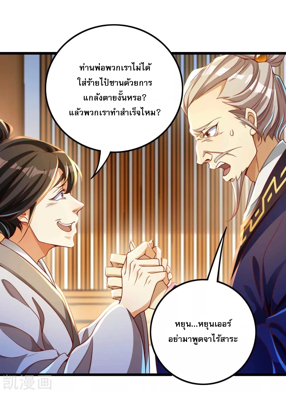 |.การหวนคืนราชันย์เทพสวรรค์ (จบแล้ว) ตอนที่ 12 หน้า 3