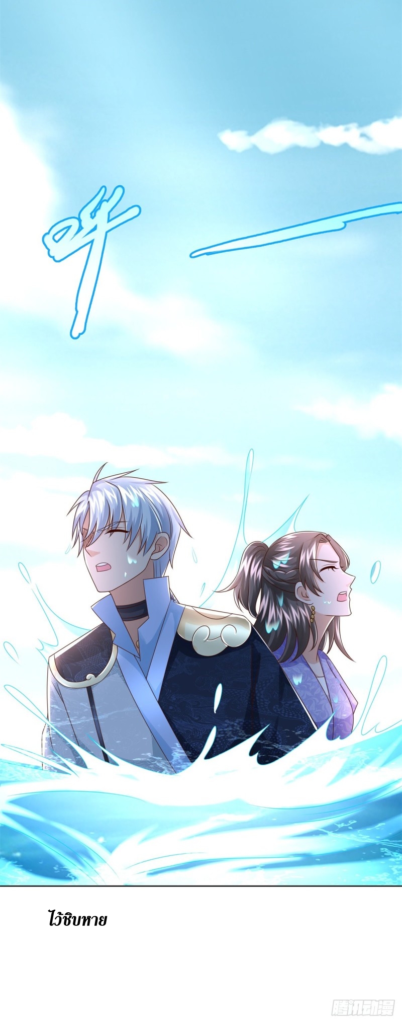 Zhi Zun Chong Sheng ตอนที่ 23 หน้า 21