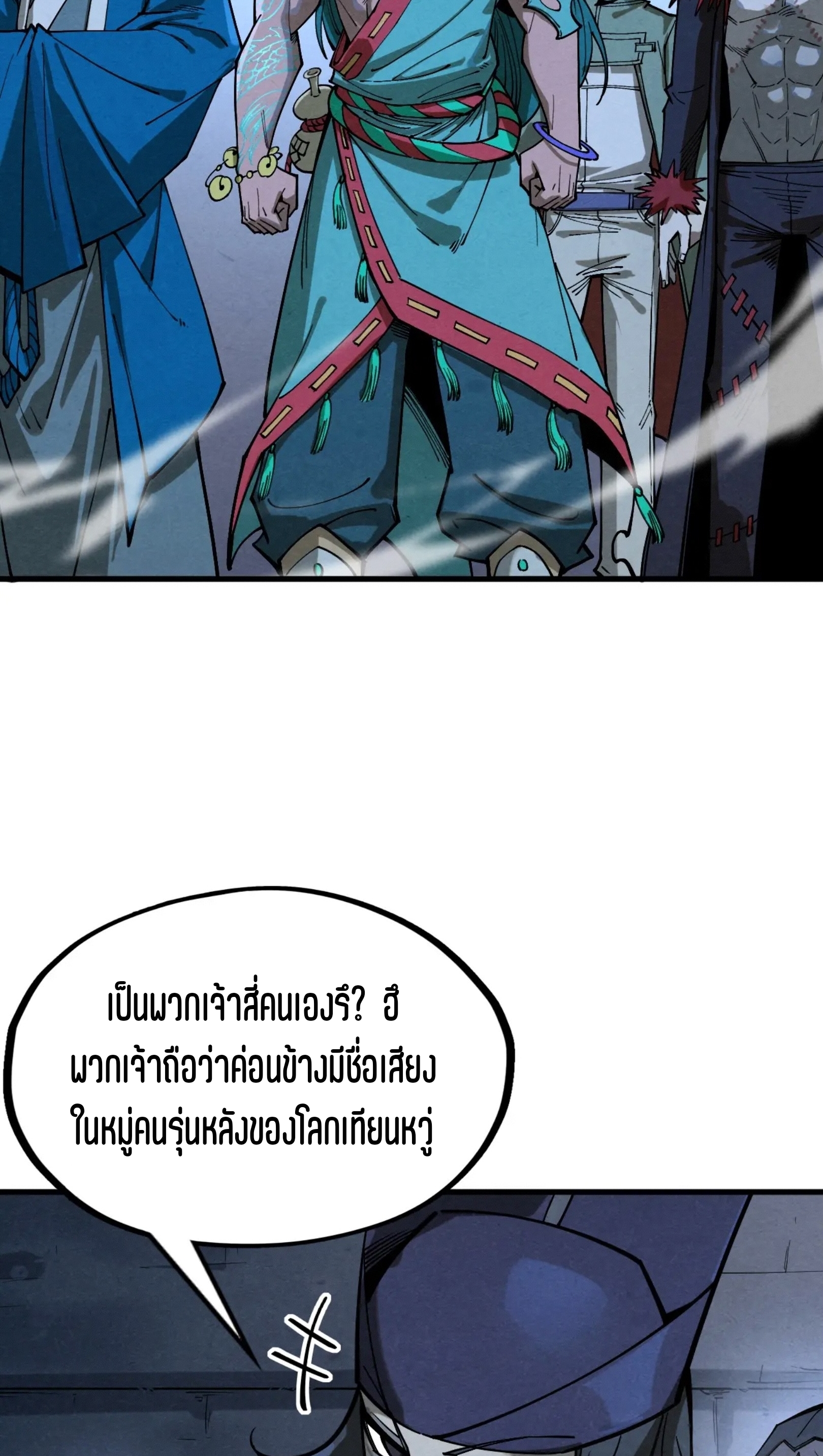 มหาเทพนิรันดร์กาล ตอนที่ 177 หน้า 22