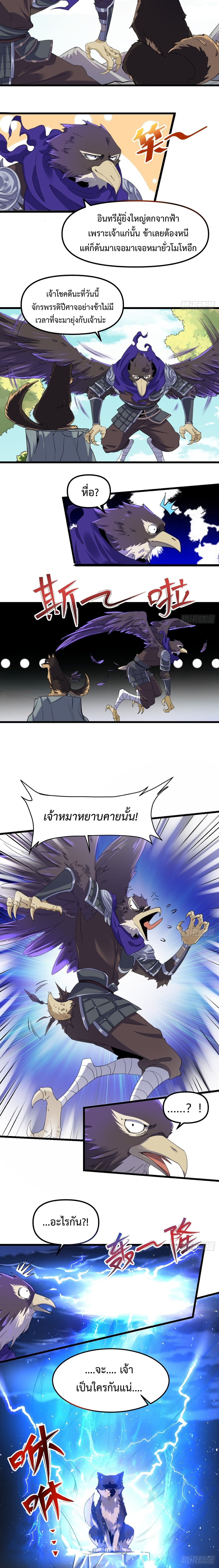 ปรากฎว่าข้ากลายเป็นเซียนที่ยิ่งใหญ่ซะได้ ตอนที่ 36 หน้า 5