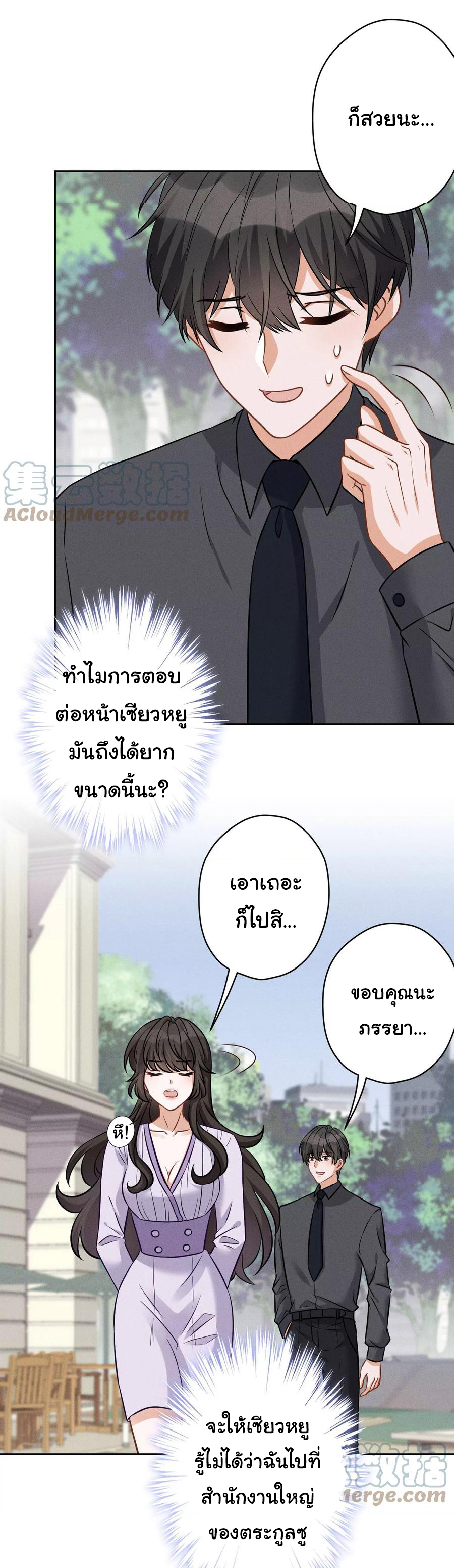 Lu Feng is the best son-in-law สุดยอดลูกเขย "ลู่เฟิง" ตอนที่ 155 หน้า 8