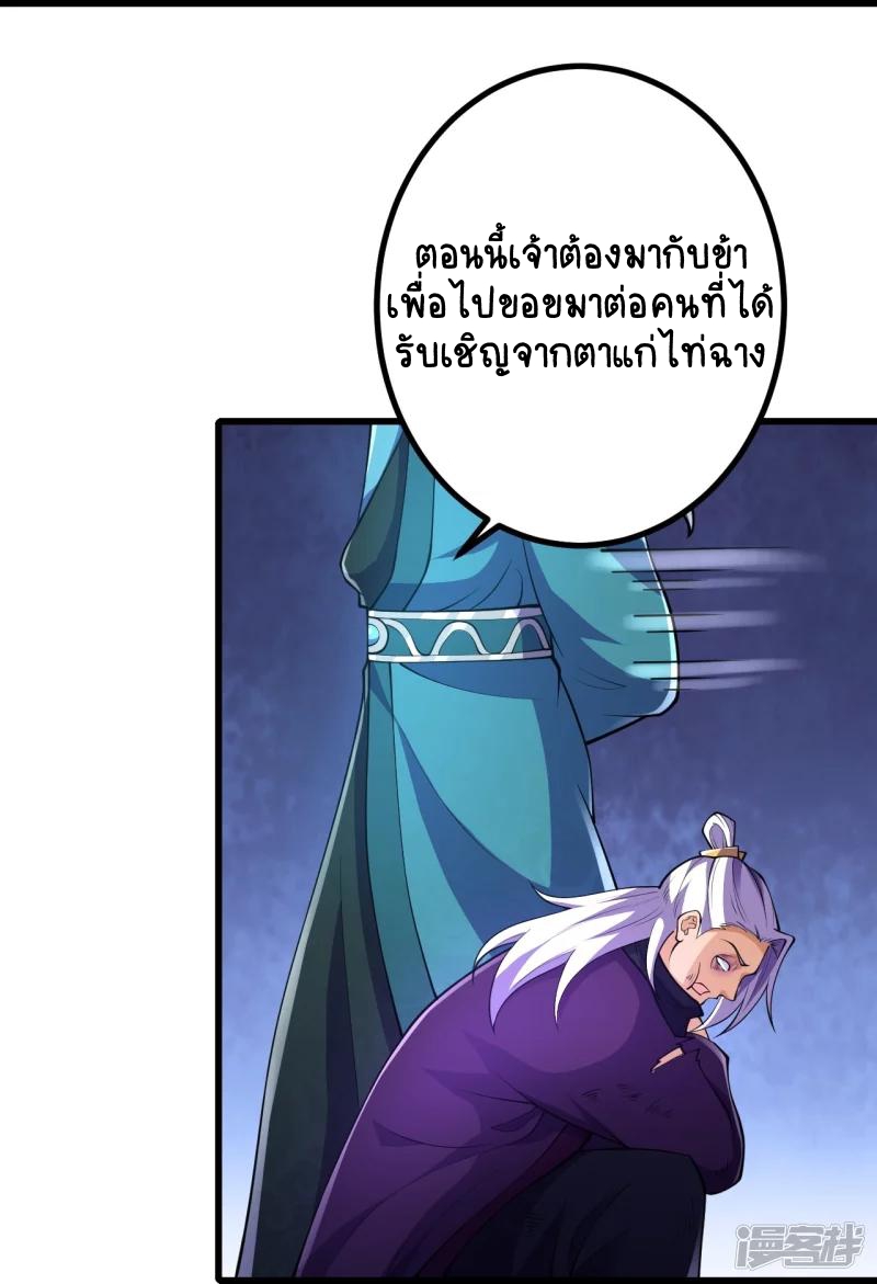 บรรพบุรุษผู้ขัดเกลากายา (ทันจีน) ตอนที่ 30 หน้า 19