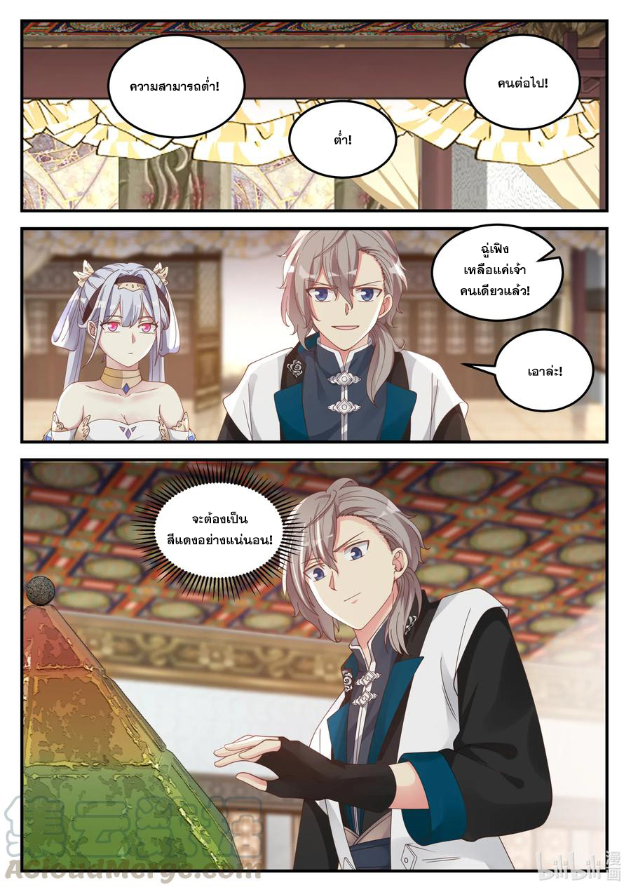 เทพสายฟ้า ราชาสงคราม ตอนที่ 71 หน้า 4