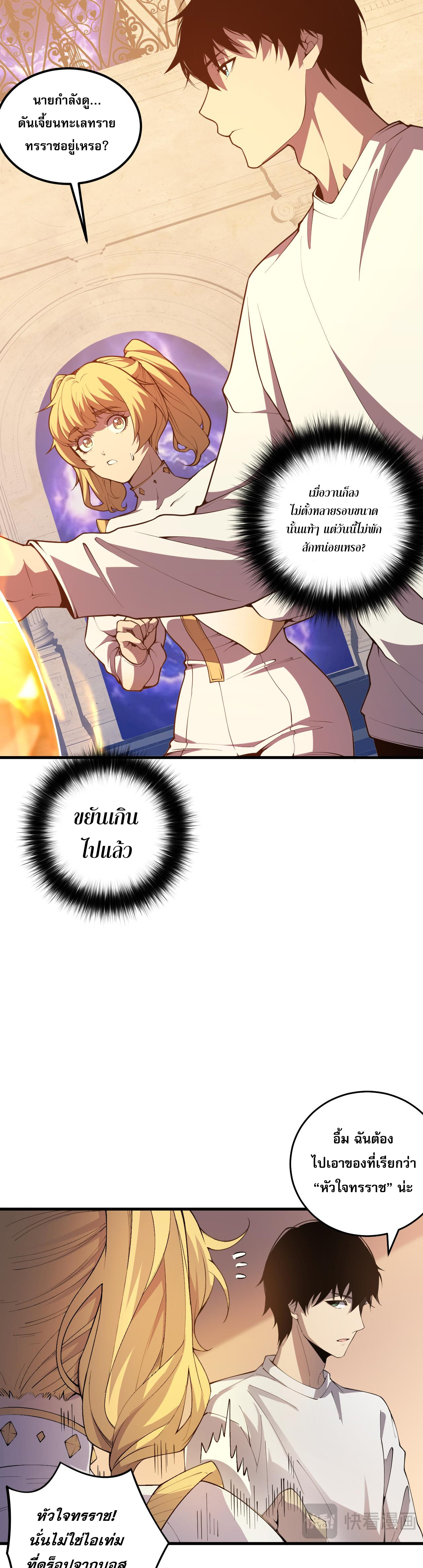 เนโครแมนเซอร์! ฉันคือภัยพิบัติล้างโลก! ตอนที่ 26 หน้า 3