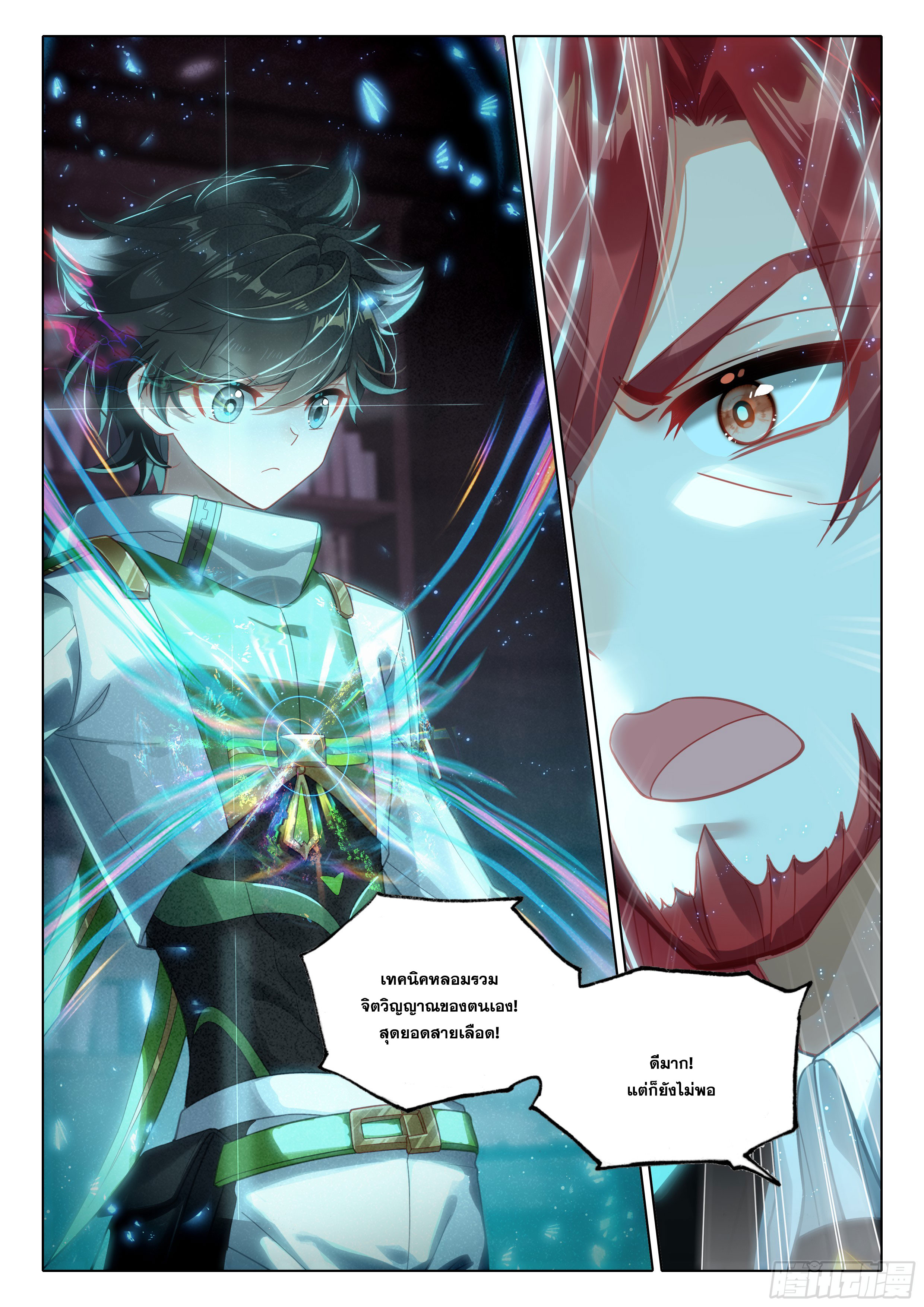 Soul Land IV – The Ultimate Combat มหาศึกการต่อสู้ ตอนที่ 282 หน้า 9