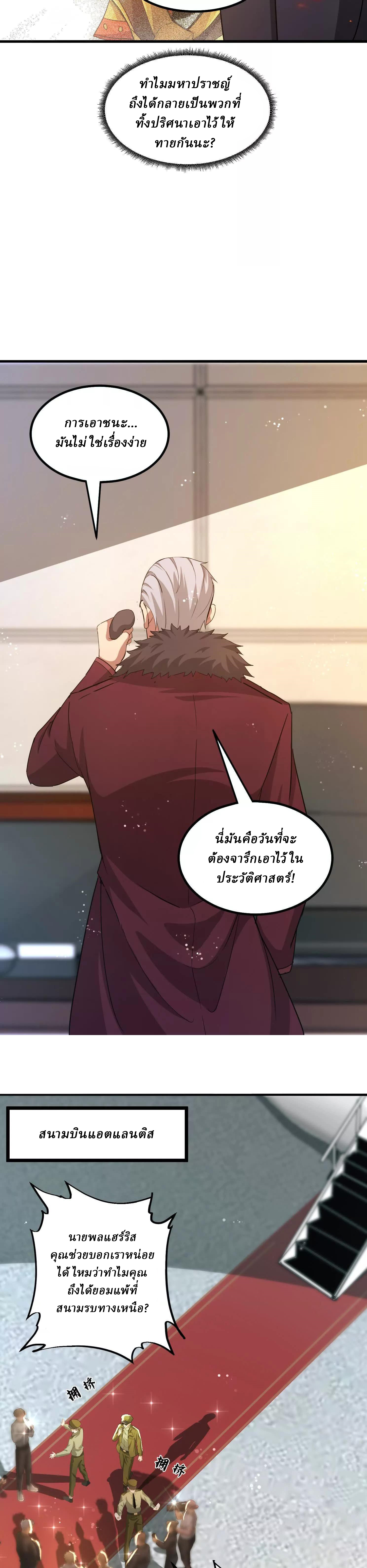 I Use the Gods of Daxia to Sweep the World ตอนที่ 12 หน้า 11