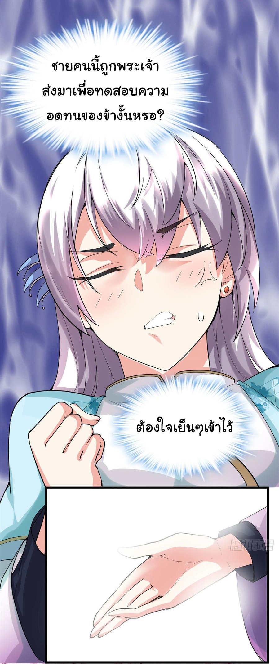I might be a fake fairy ตอนที่ 76 หน้า 29