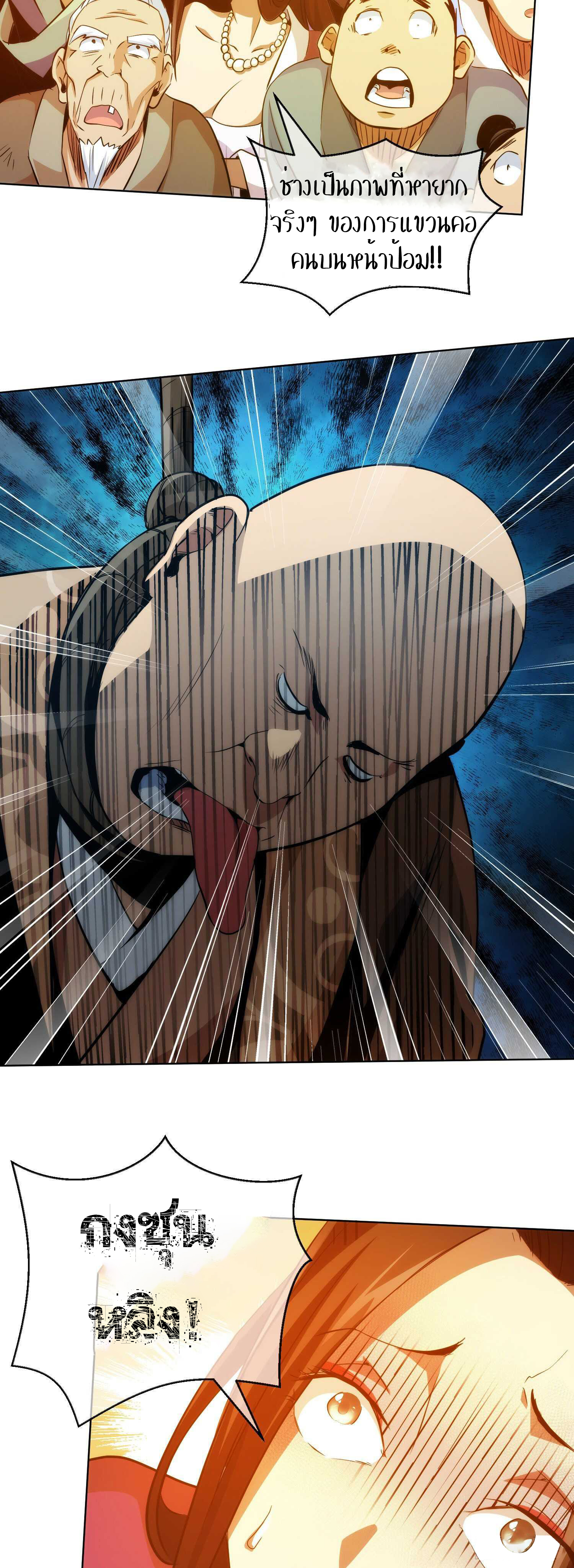 THE HIDDEN BLADE - คมมีดปีศาจ ตอนที่ 7 หน้า 35