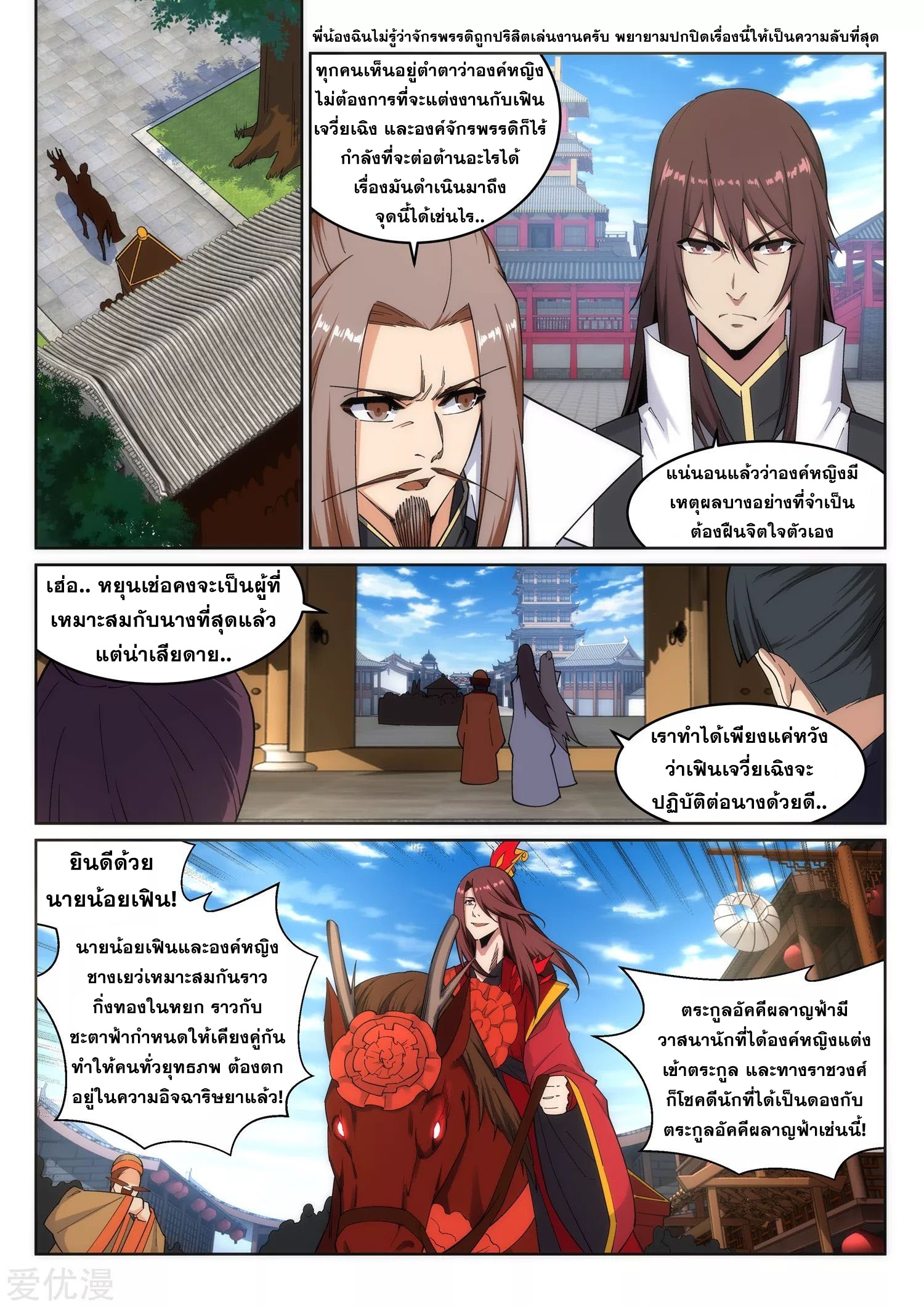 Against the Gods - อสูรพลิกฟ้า ตอนที่ 173 หน้า 2