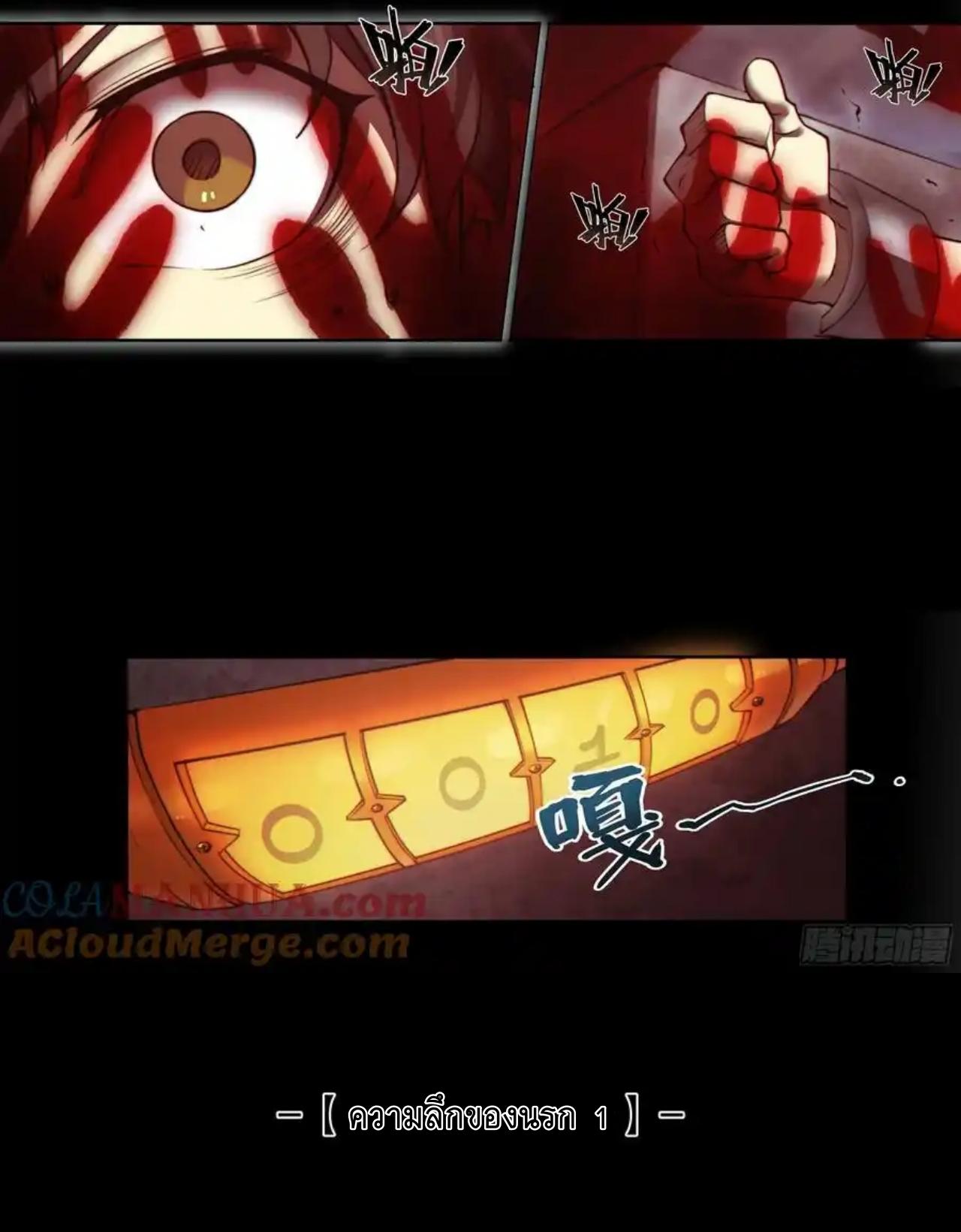 Apocalypse Forecast ตอนที่ 111 หน้า 20