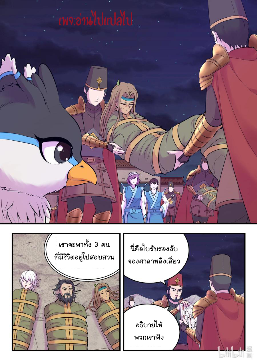 King of Spirit beast - ราชาแห่งสัตว์วิญญาณ ตอนที่ 127 หน้า 17