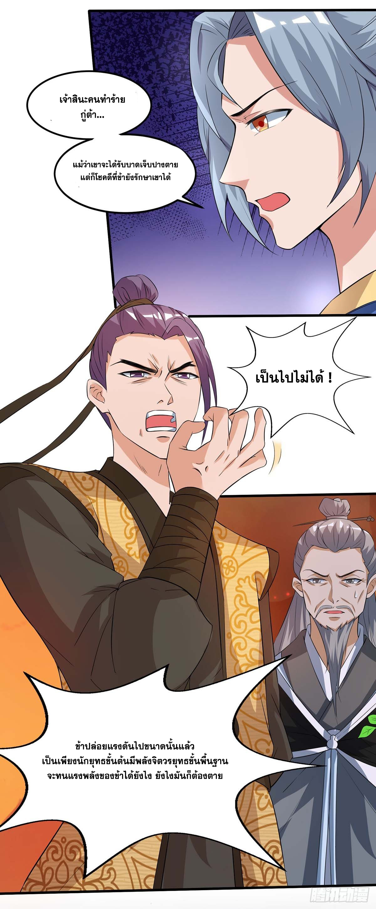 จักรพรรดิ 80,000 ปี ตอนที่ 12 หน้า 5