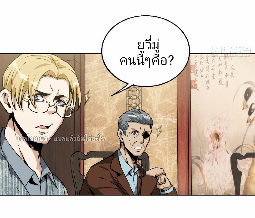 ยอดคนอัจฉริยะ ซุปเปอร์ไวรัสกลายพันธุ์ ตอนที่ 23 หน้า 9