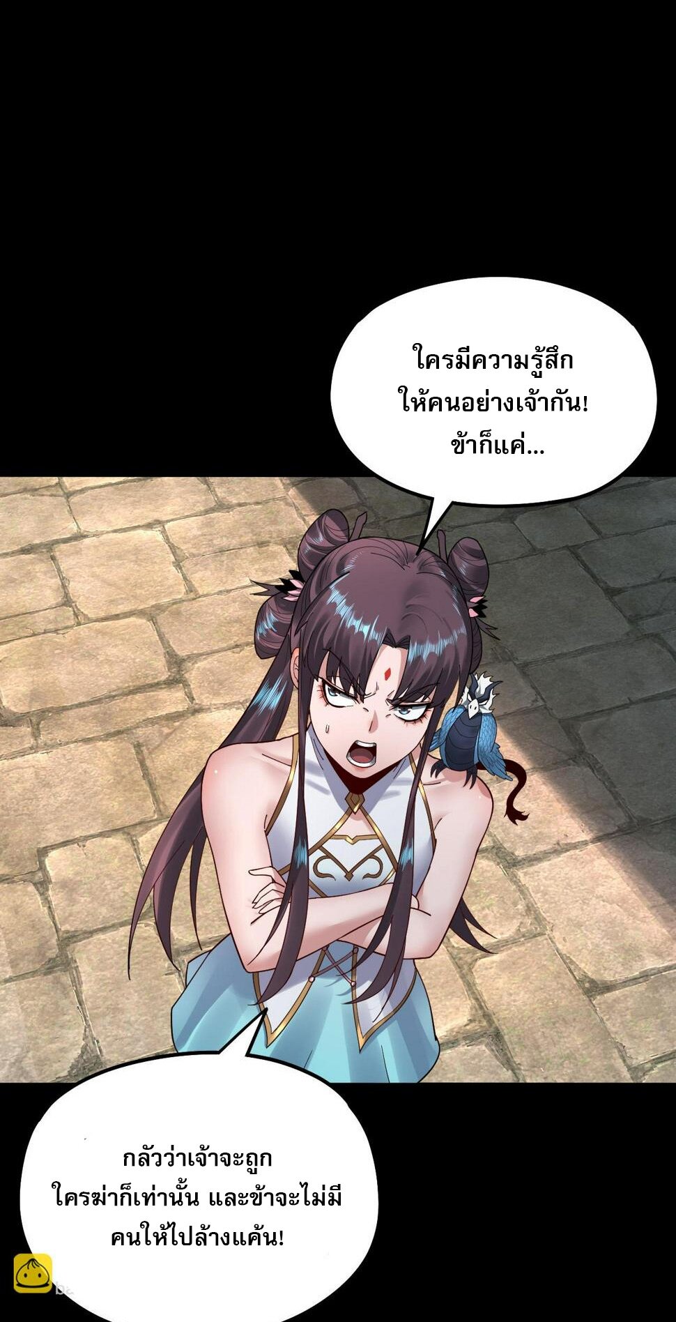 ข้าคือจอมวายร้ายผู้ยิ่งใหญ่ (ชนจีนก่อนใคร) ตอนที่ 74 หน้า 16