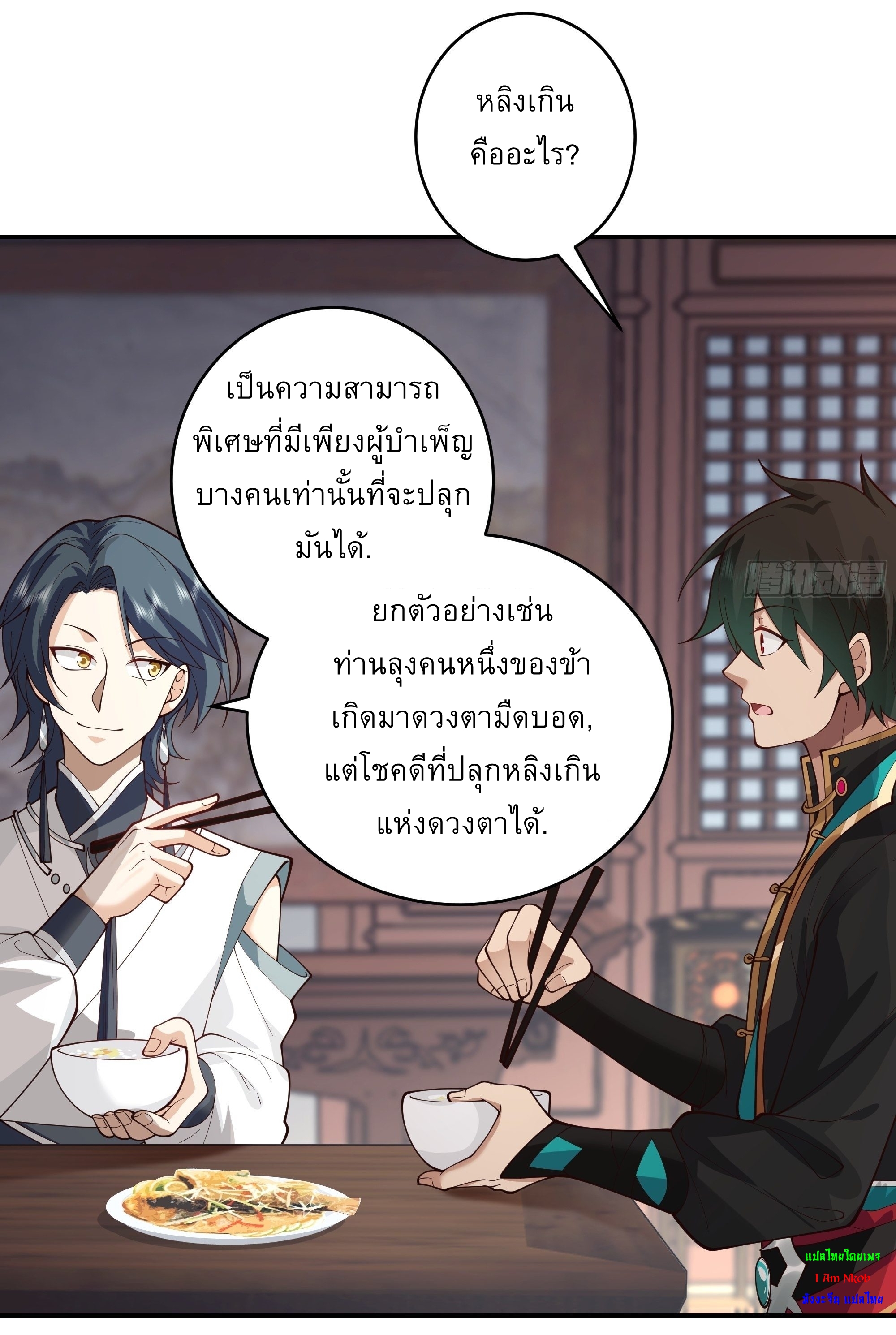I Will Bury The Gods ข้าจะล้างบางเหล่าทวยเทพ ตอนที่ 9 หน้า 17