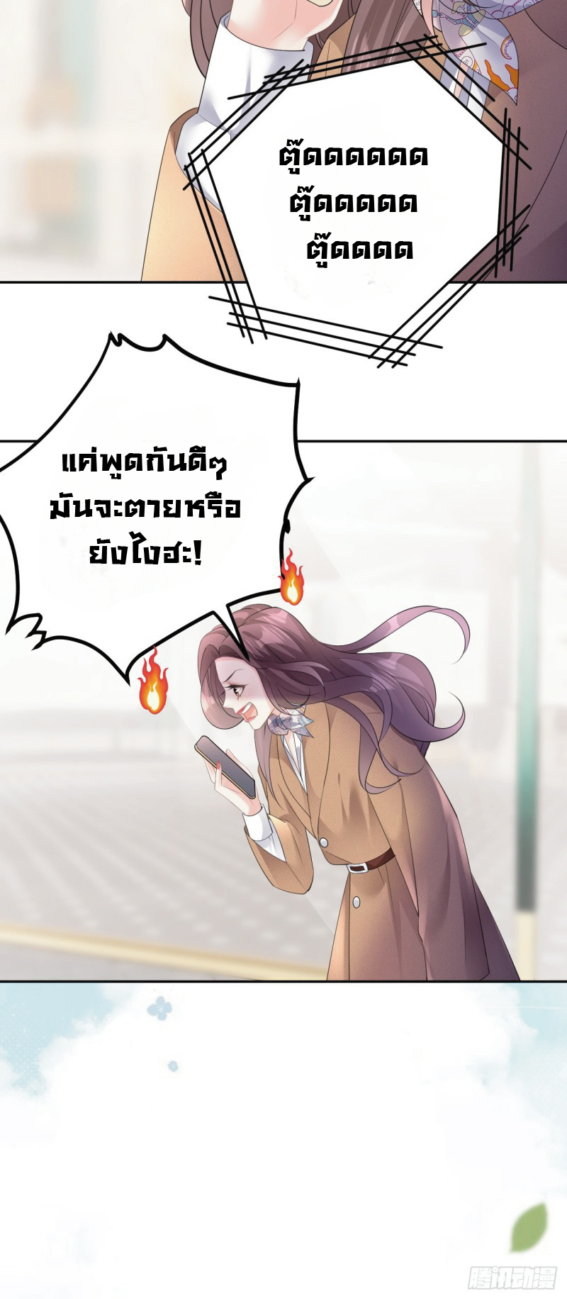 ดั่งไฟรักที่แผดเผา ตอนที่ 20 หน้า 14