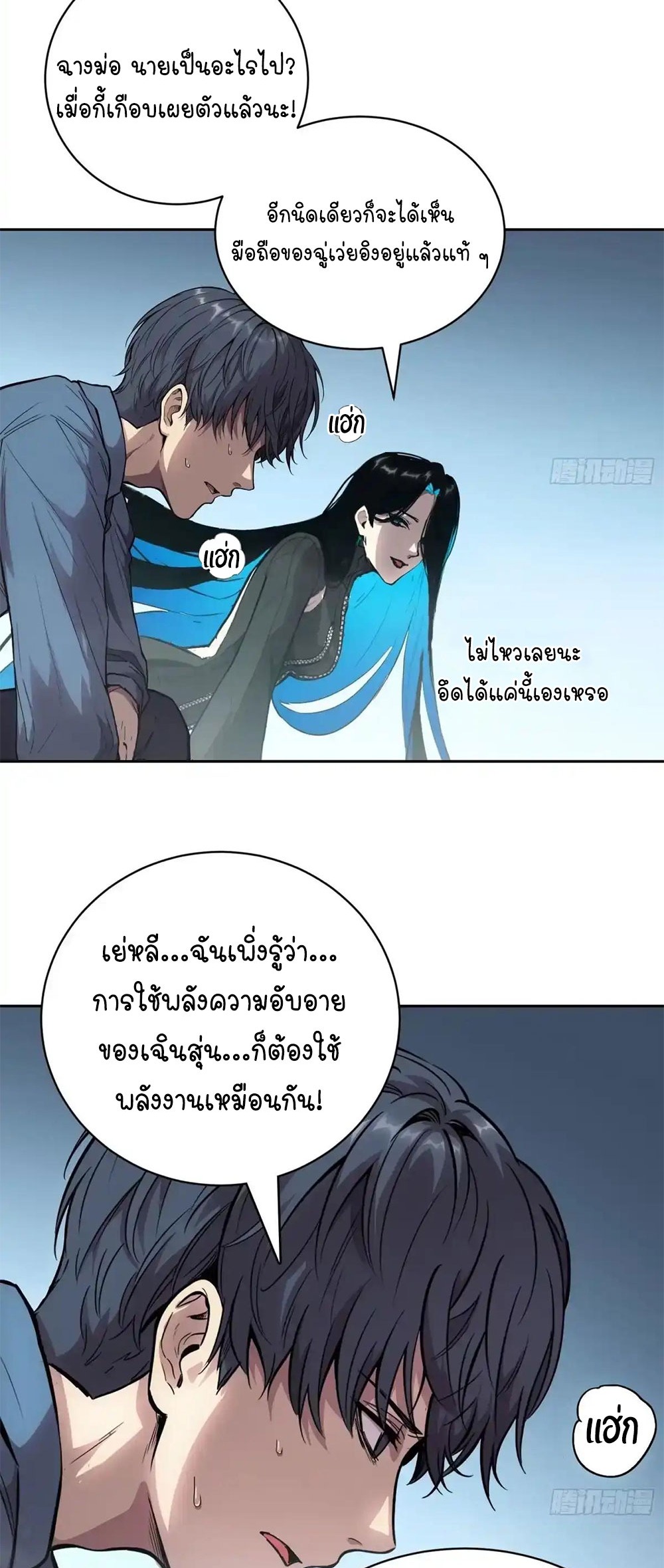 [Emo] Mood Disorder | โรคอารมณ์ คนคลั่งแดนวิปลาส ตอนที่ 54 หน้า 23