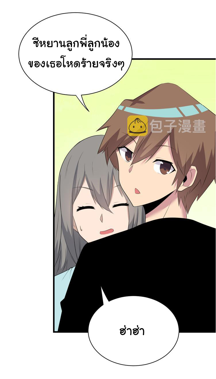 Sanjie Taobao Store ระบบร้านค้าเทพเจ้า ตอนที่ 237 หน้า 17