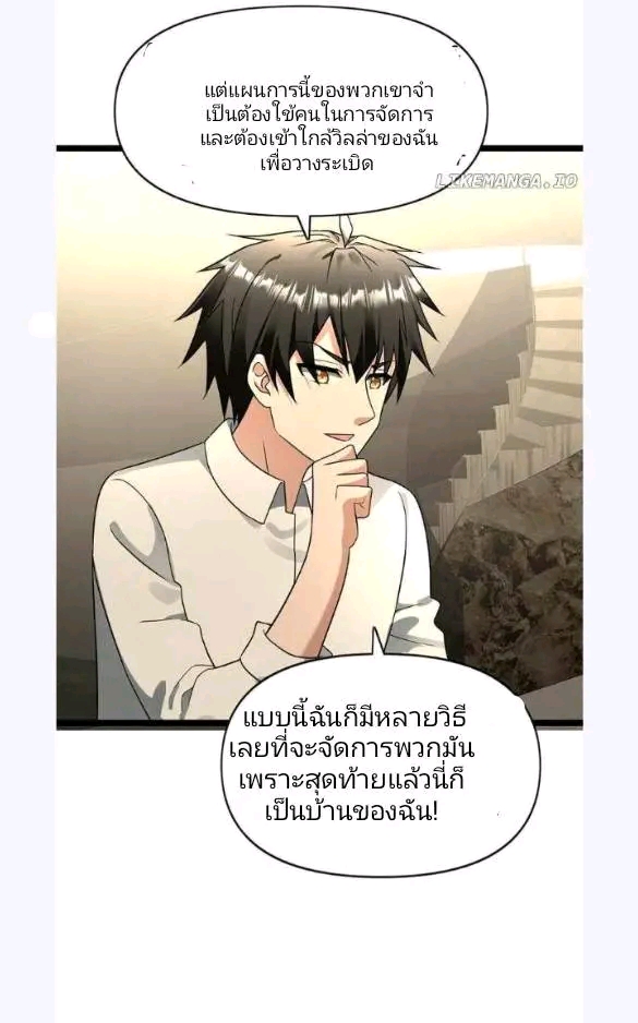 ฉันมีเซฟเฮาว์ในวันโลกาวินาศ ตอนที่ 192 หน้า 4