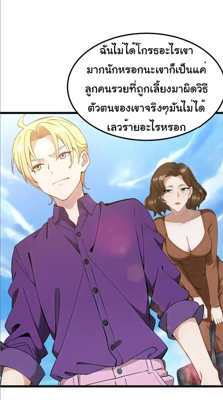 ภรรยาจักรพรรดินีกับสามีขยะ ตอนที่ 61 หน้า 18