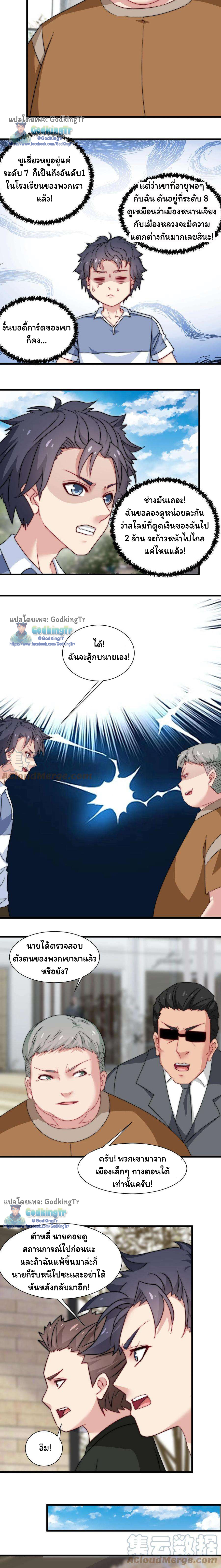 เป็นแค่สไลม์ธรรมดา จะตบมังกรไม่ได้หรือไง? ตอนที่ 50 หน้า 5