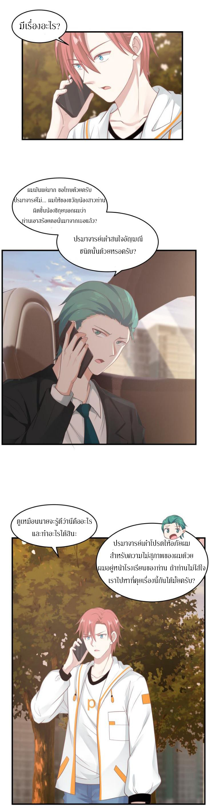 I have dragon in my body ตอนที่ 85 หน้า 11