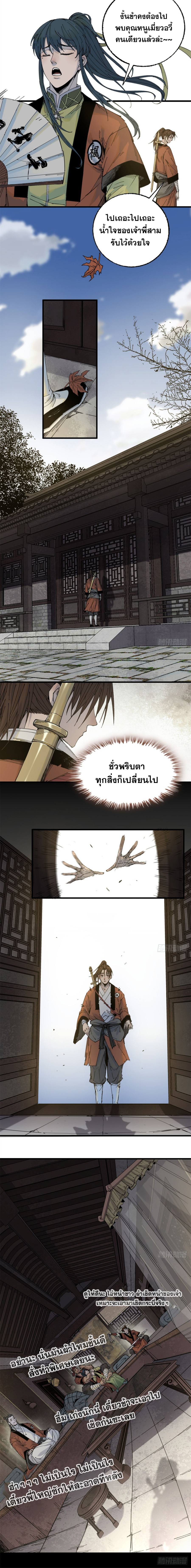 ด้วยใจภักดี ตรวจตราทั่วหล้า ตอนที่ 11 หน้า 7