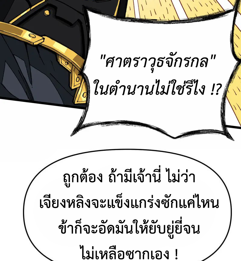 (ทันจีน) Mechanical Master (โคตรปรมาจารย์เทพจักรกล) ตอนที่ 10 หน้า 48