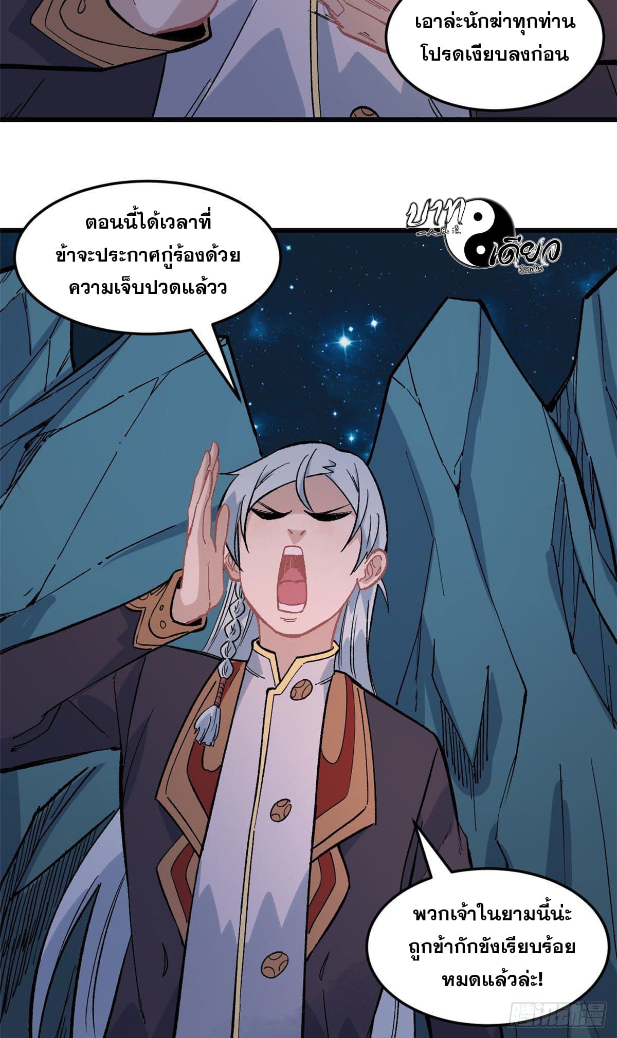 นิกายที่แข็งแกร่งที่สุด (ทันจีน) ตอนที่ 73 หน้า 32