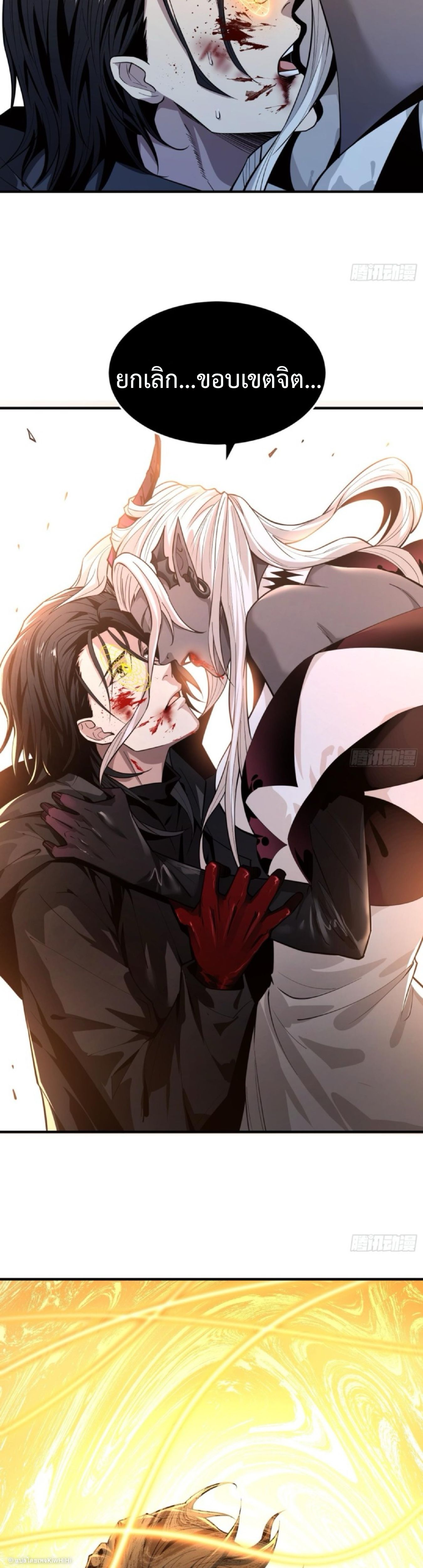 The Wretched  ข้าคือดาวหายนะ ดวงชะตาที่เปล่าเปลี่ยว ตอนที่ 25 หน้า 22