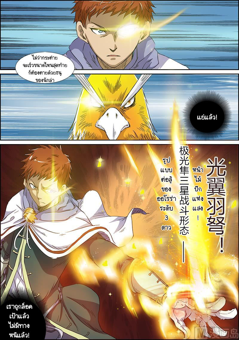 ราชันโลกสปิริต ตอนที่ 22 หน้า 9