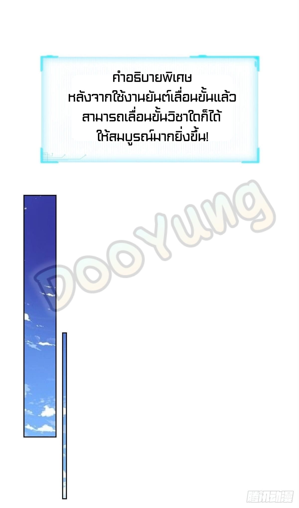 Way of Domination ตอนที่ 37 หน้า 7