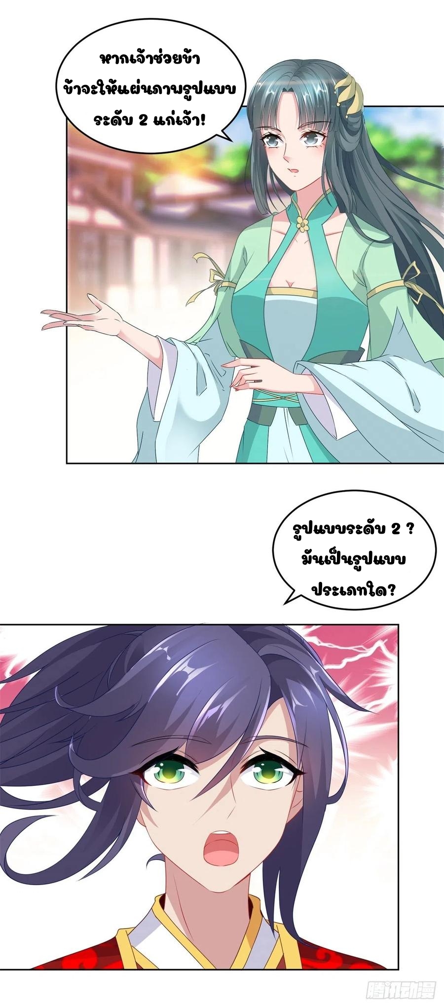 จักรพรรดิวิญญาณศักดิ์สิทธิ์ (ทันจีน) ตอนที่ 76 หน้า 6