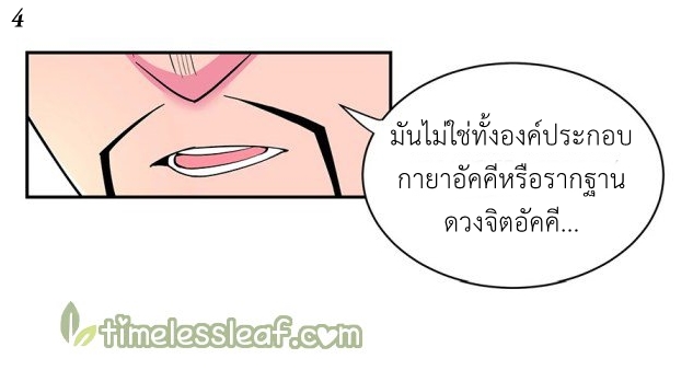Above All Gods เทพยุทธเหนือเทวะ ตอนที่ 9 หน้า 4